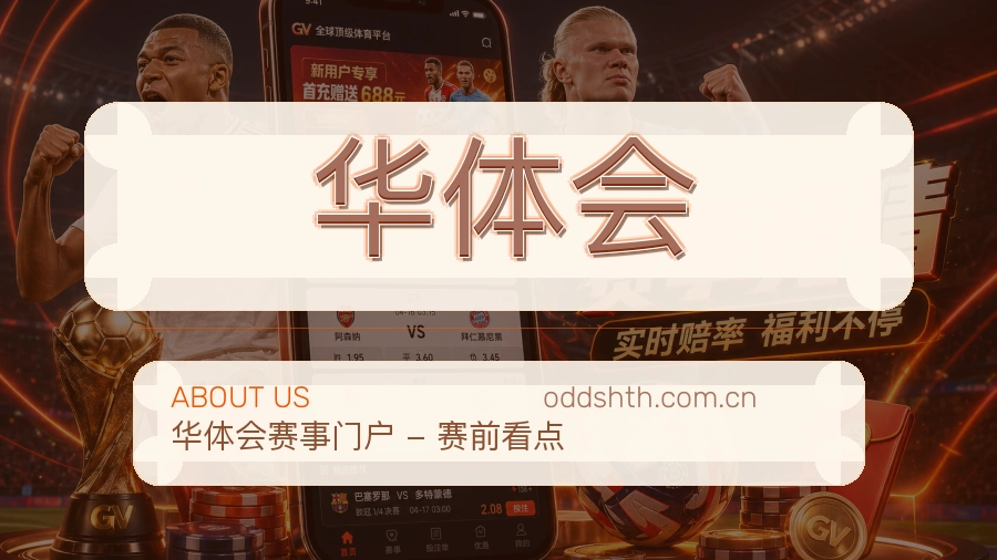 华体会平台服务说明